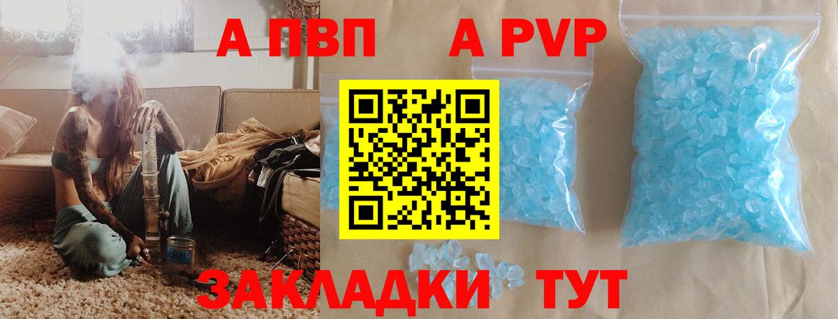 Альфа ПВП Crystall  Alfa_PVP кристаллы  Сердобск  Вход с VPN 