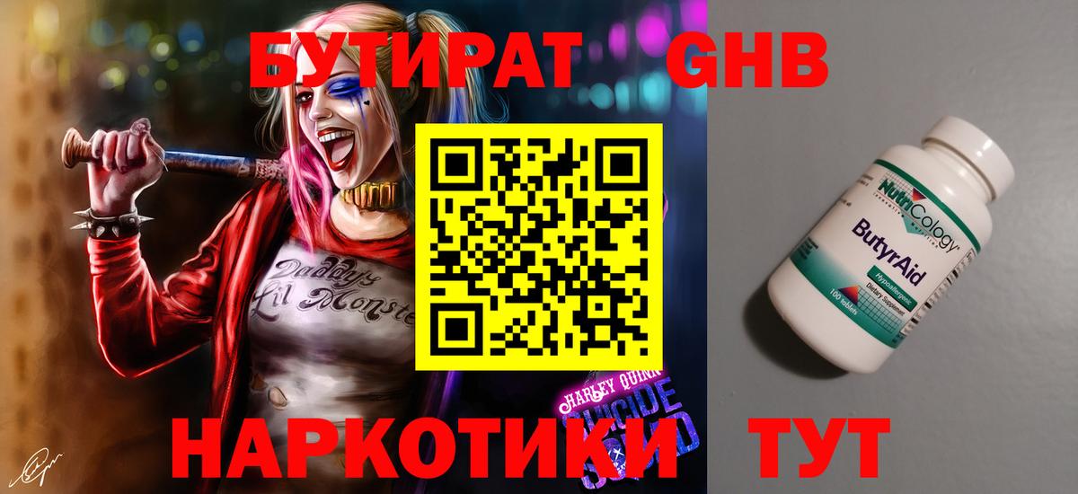 Сердобск  БУТИРАТ 99%  БУТИРАТ  Вход с VPN 
