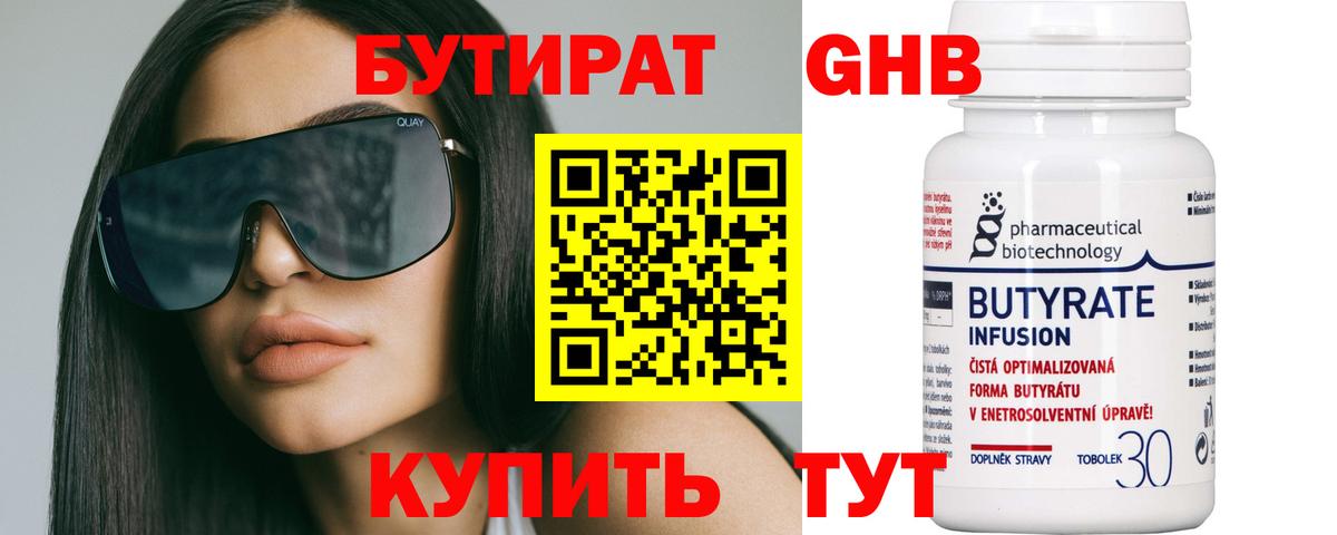 Бутират буратино Сердобск