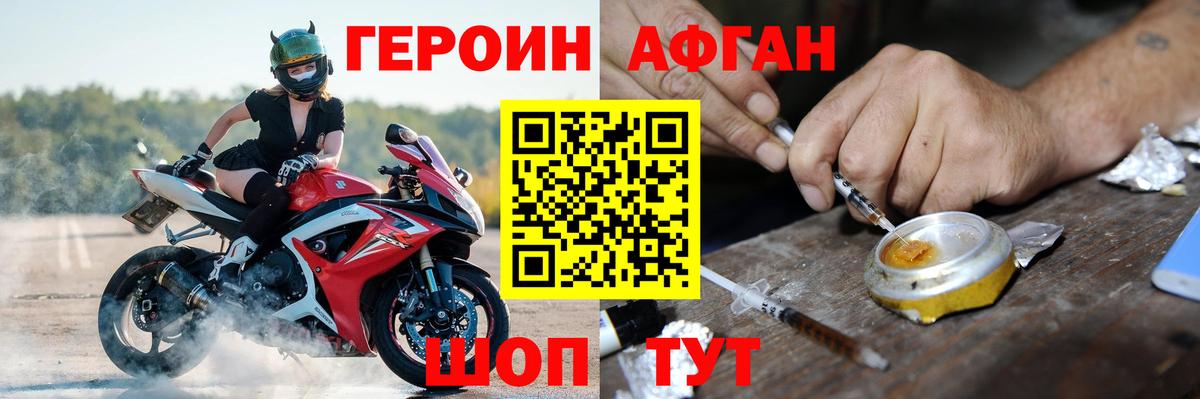 Героин Heroin Сердобск