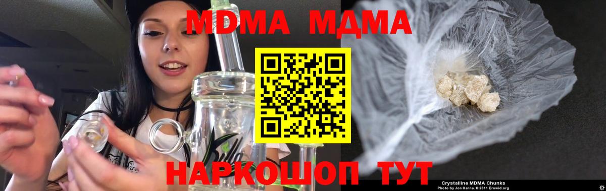 МДМА Molly  Вход с VPN  MDMA  Сердобск 