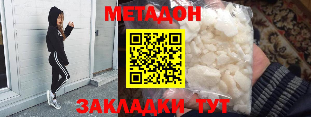 МЕТАДОН methadone  Сердобск  МЕТАДОН белоснежный 